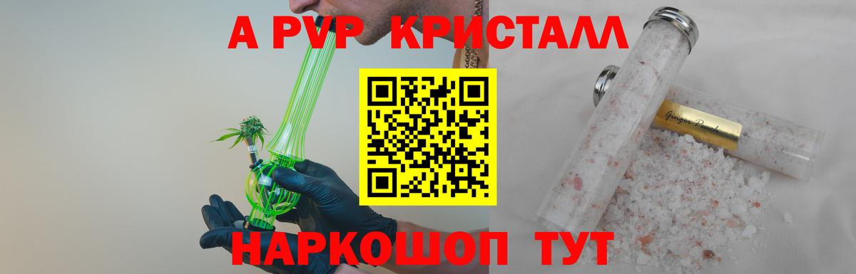 A-PVP VHQ Великий Новгород
