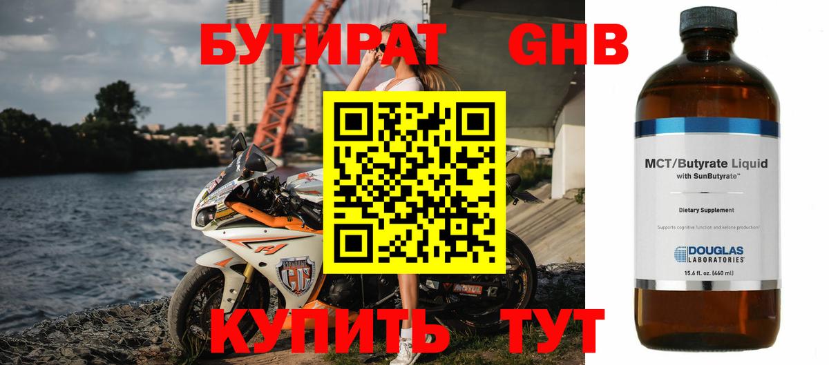 Бутират оксибутират Великий Новгород