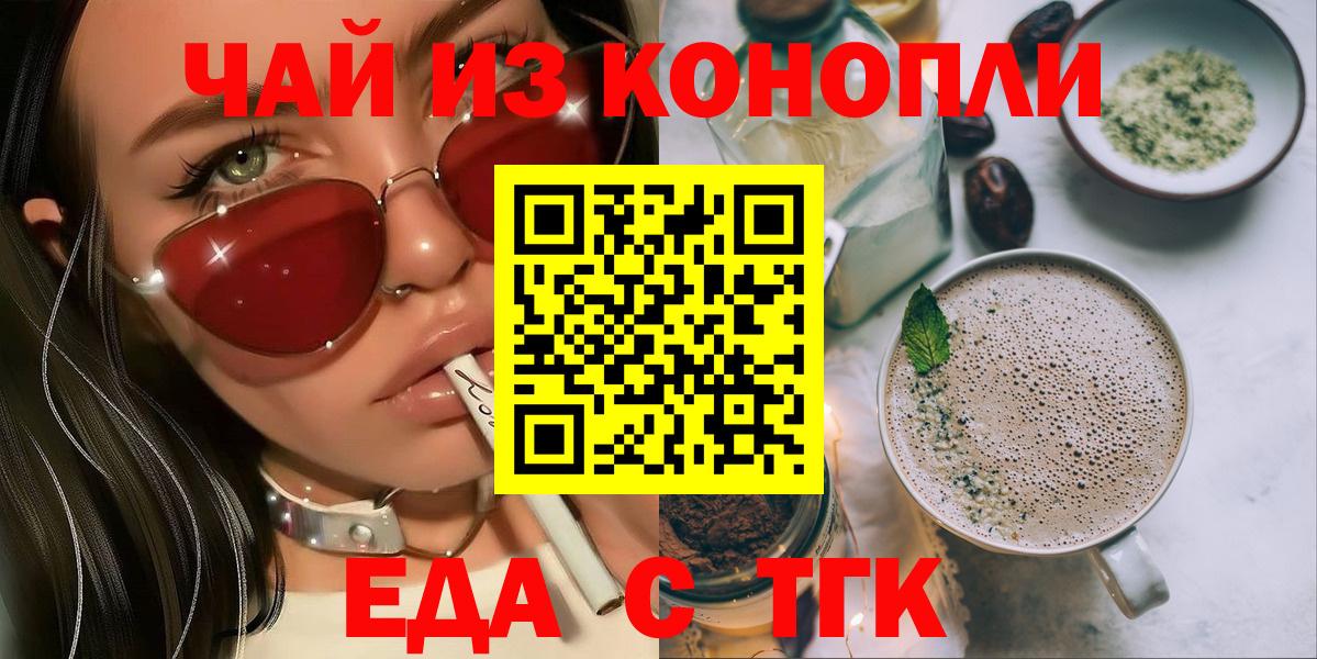Великий Новгород  Печенье с ТГК марихуана  Вход с VPN 