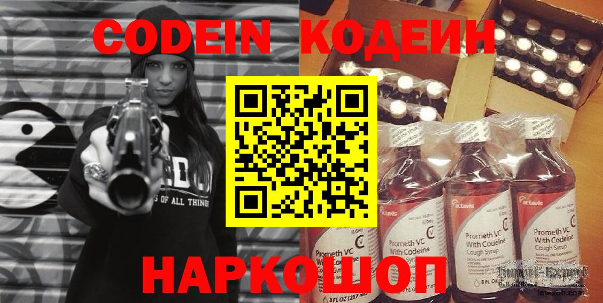 Кодеин Purple Drank  Codein напиток Lean (лин)  Вход с VPN  Великий Новгород 