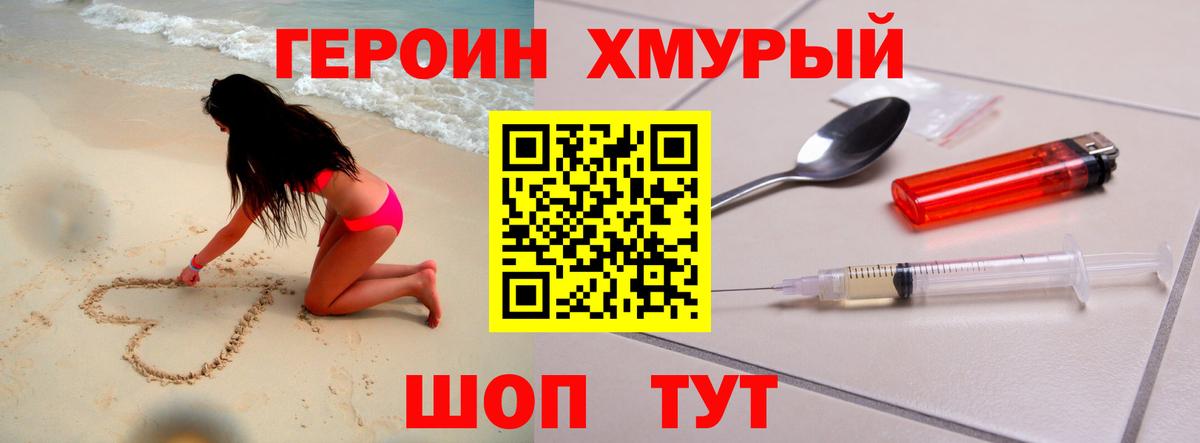 ГЕРОИН хмурый  Вход с VPN  Великий Новгород 
