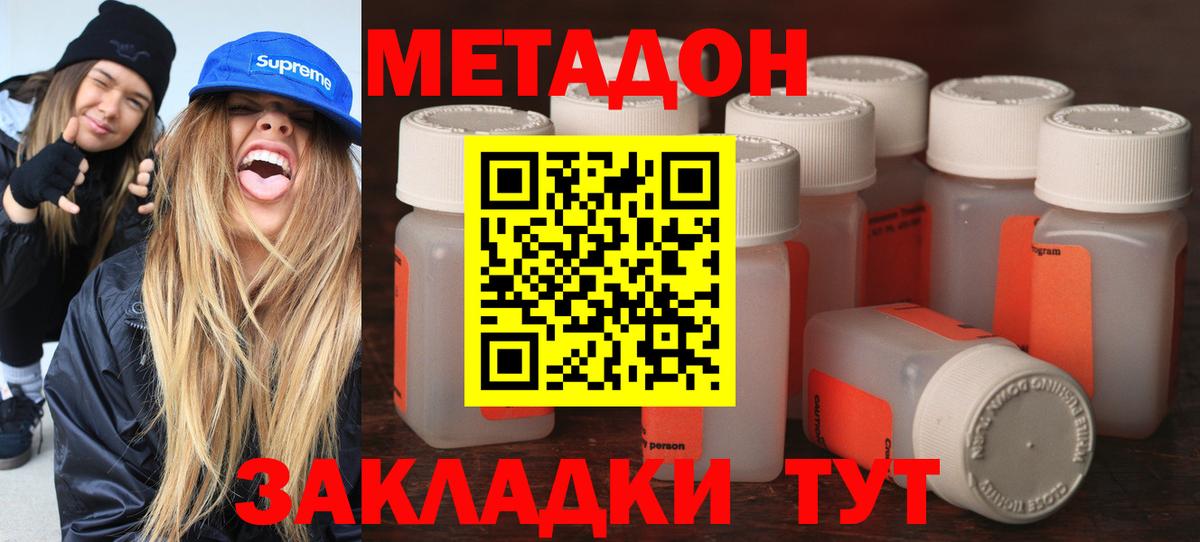 МЕТАДОН methadone  Вход с VPN  Великий Новгород  Метадон мёд 